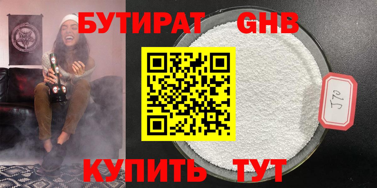 Бутират буратино Урус-Мартан