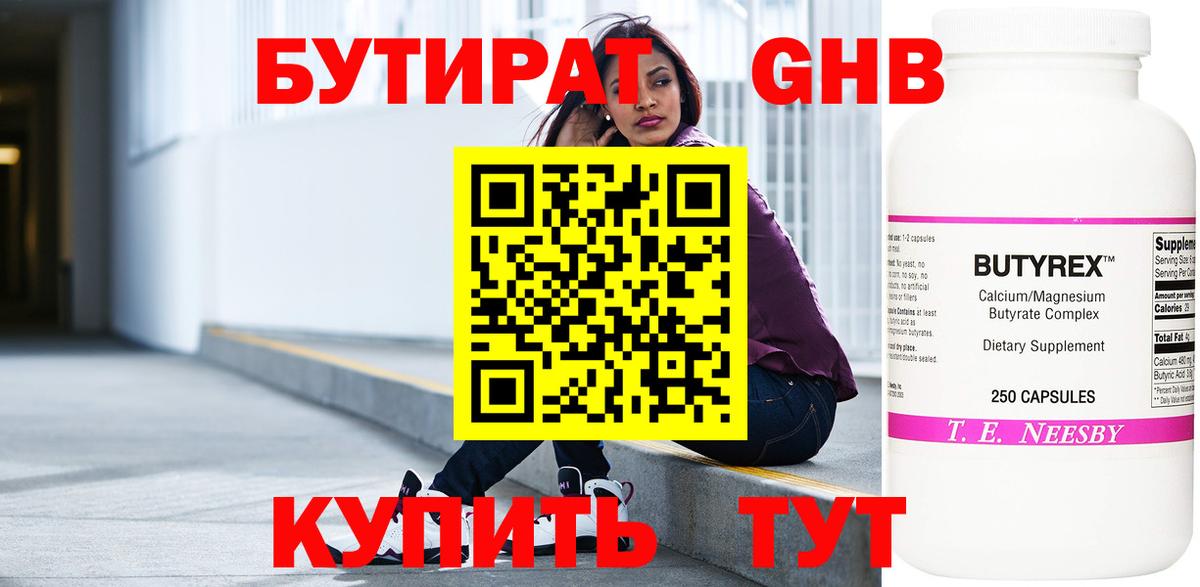 Бутират 1.4BDO  Бутират  Урус-Мартан  Вход с VPN 