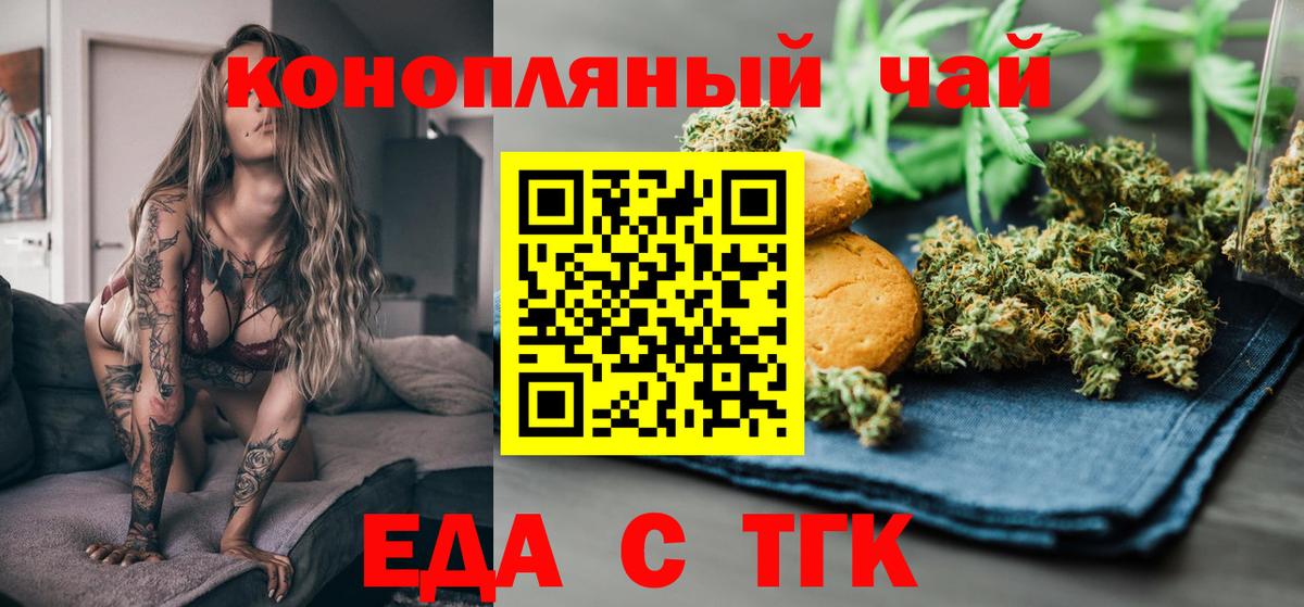 Еда ТГК конопля  Вход с VPN  Урус-Мартан 