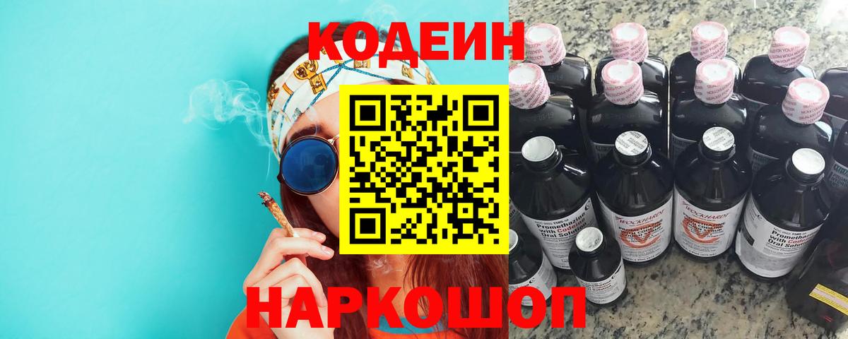 Codein напиток Lean (лин)  Вход с VPN  где найти   Урус-Мартан 