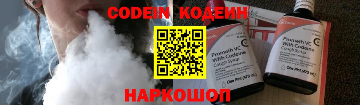 Кодеиновый сироп Lean Purple Drank Урус-Мартан