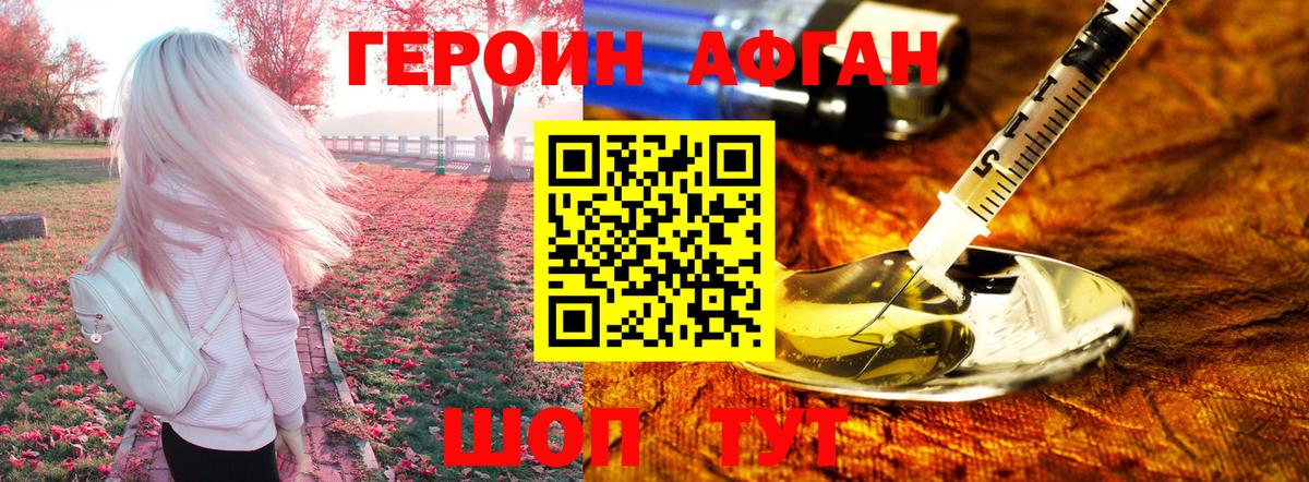 ГЕРОИН хмурый Урус-Мартан